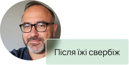 Після їжі свербіж